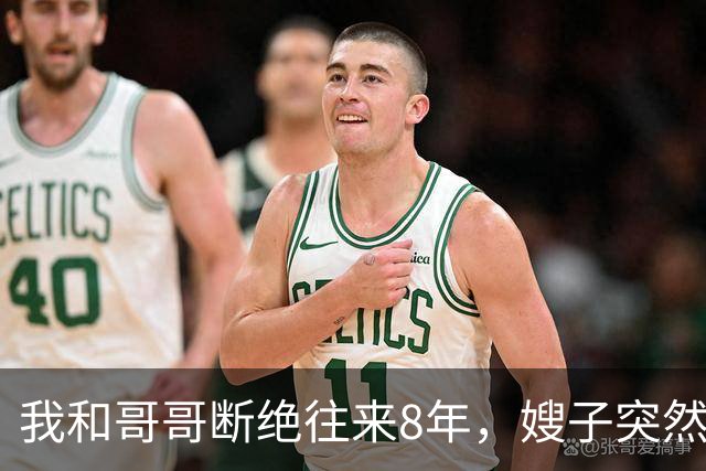 我和哥哥断绝往来8年，嫂子突然发来：你哥快不行了，准备后事，你赶紧来吧